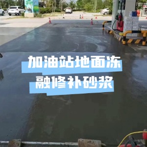 福贡水泥地面快速修复剂